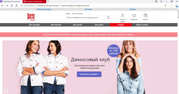 Бонприкс Иркутск Магазин